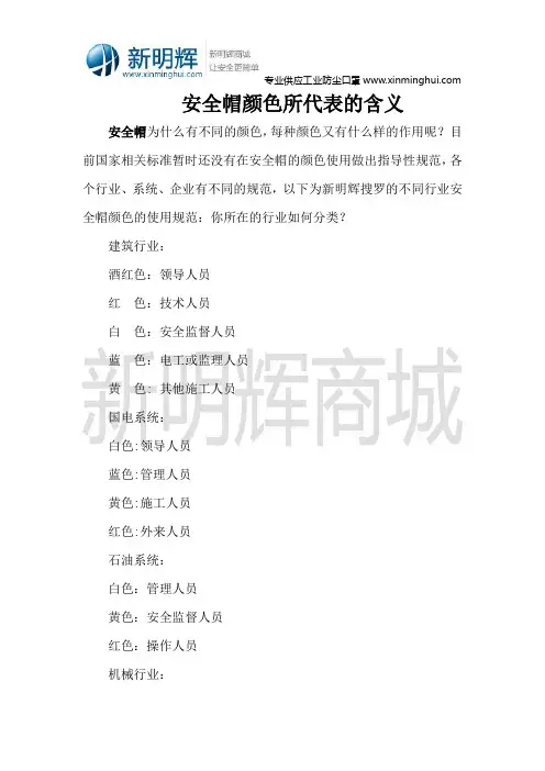 安全帽颜色含义说明