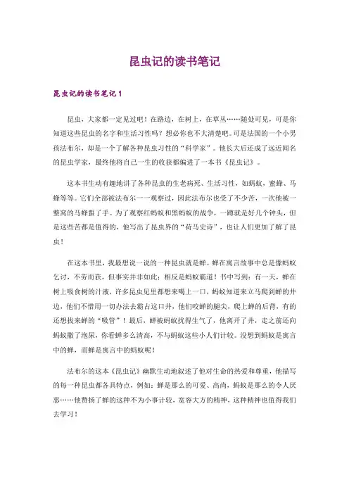 昆虫记的读书笔记_3