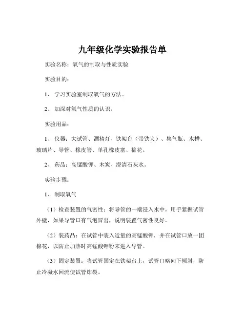 九年级化学实验报告单