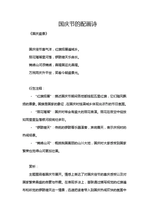 国庆节的配画诗