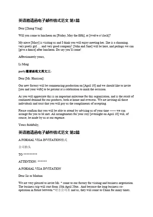英语邀请函电子邮件格式范文(3篇)