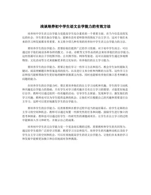 浅谈培养初中学生语文自学能力的有效方法