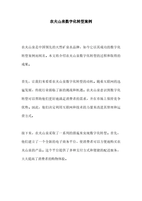 农夫山泉数字化转型案例
