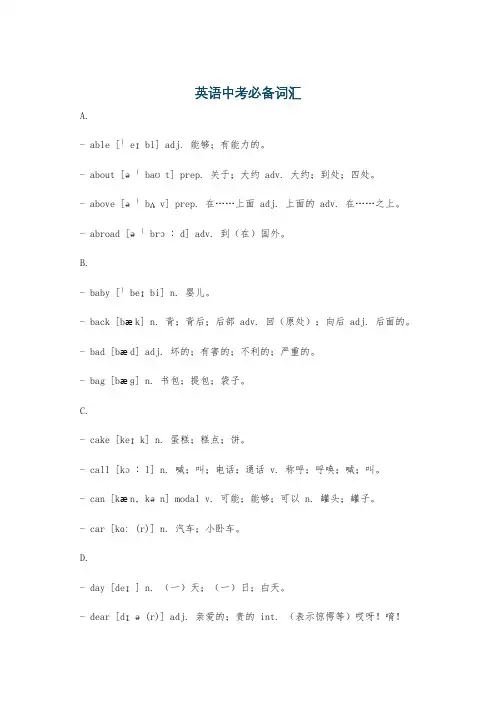 英语中考必备词汇
