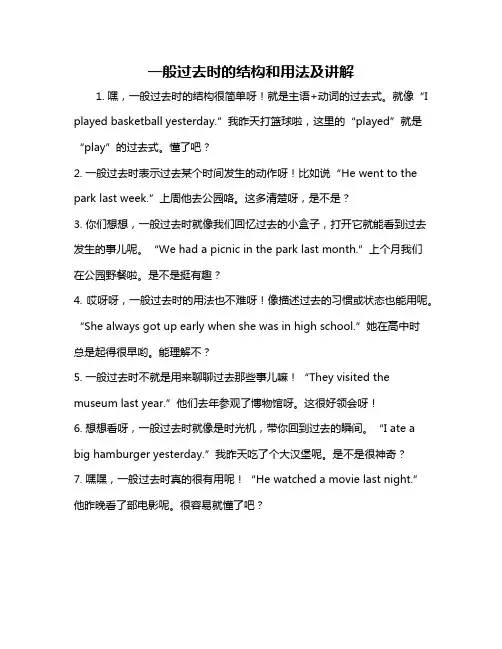 一般过去时的结构和用法及讲解