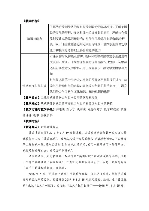 新人教版九年级历史下册《五单元 二战后的世界变化 第17课 战后资本主义的新变化》教案_10