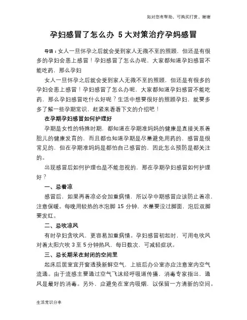 孕妇感冒了怎么办 5大对策治疗孕妈感冒