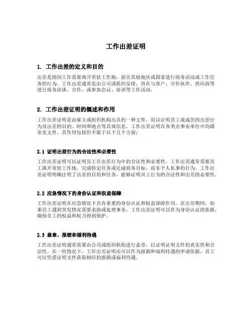 工作出差证明