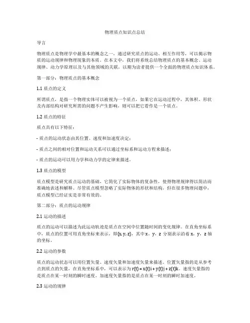 物理质点知识点总结