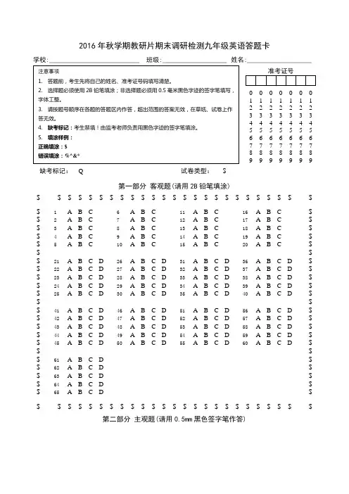 江苏省盐城市滨海县2016-学期期末联考  九年级英语3