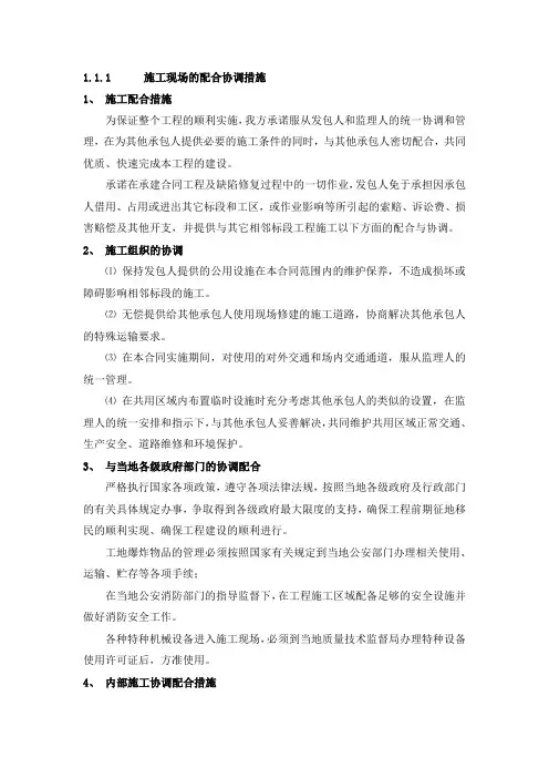 (完整版)施工现场的配合协调措施