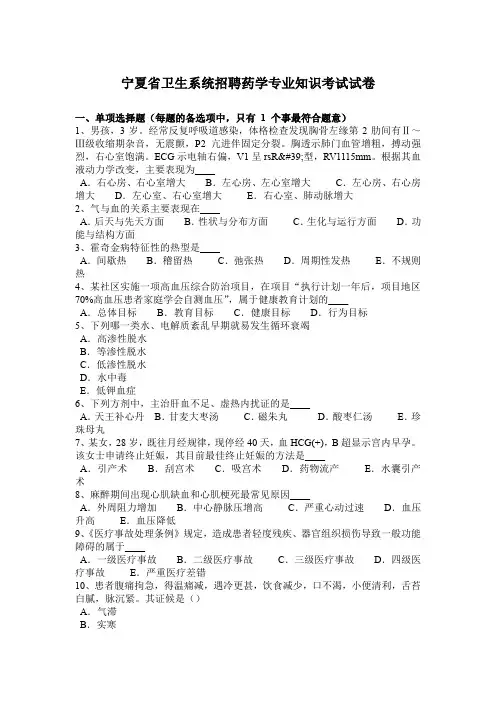 宁夏省卫生系统招聘药学专业知识考试试卷