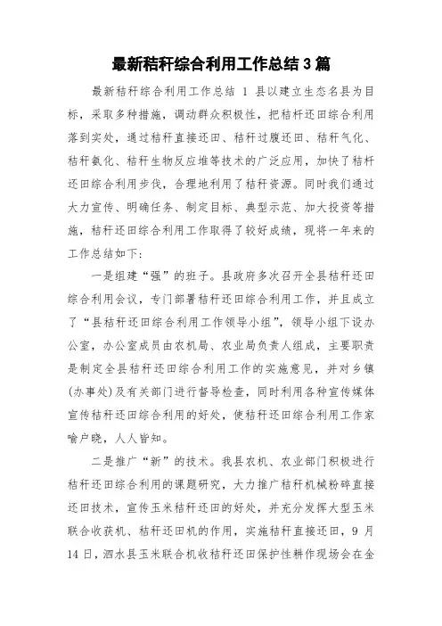 最新秸秆综合利用工作总结3篇