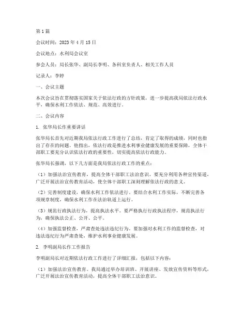 水利局依法行政会议记录(2篇)