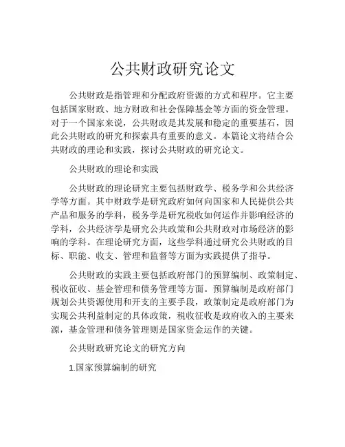 公共财政研究论文