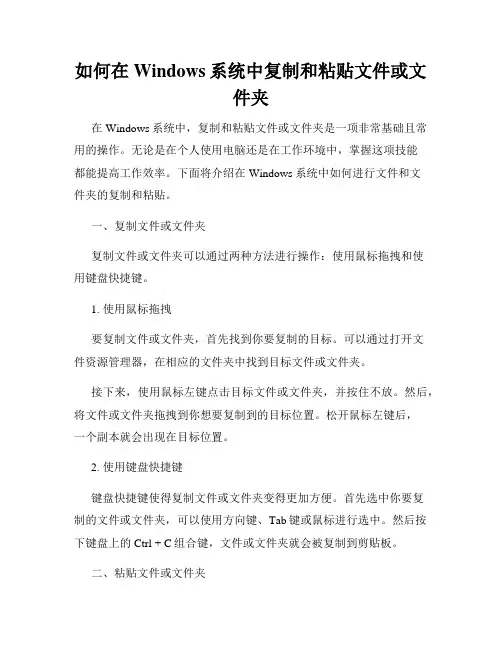 如何在Windows系统中复制和粘贴文件或文件夹