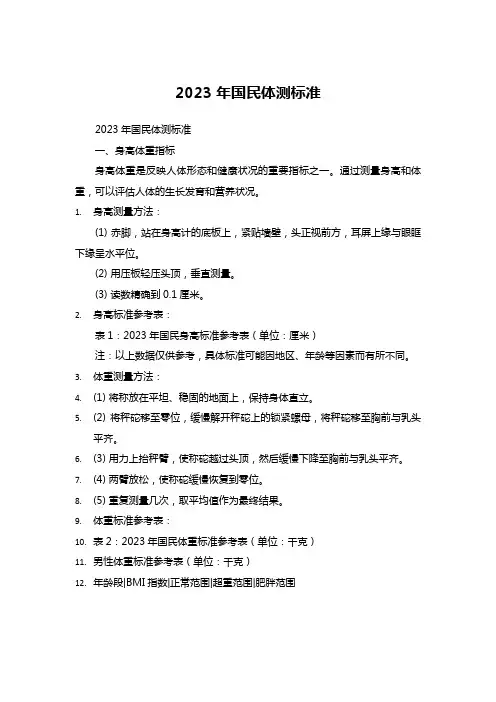 2023年国民体测标准