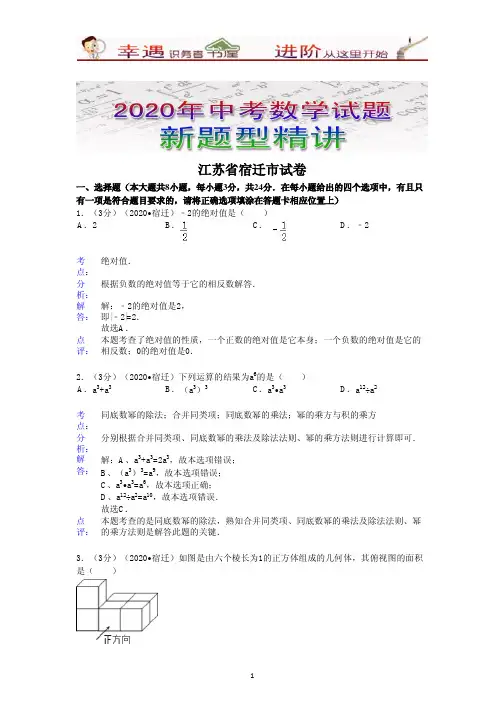 2020年中考数学新题型精讲含解析点评【宿迁卷】