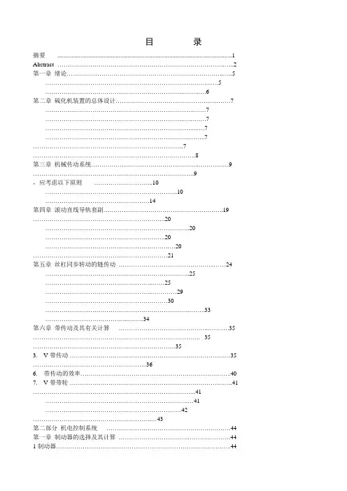 毕业设计(论文)-硫化机的设计[管理资料]