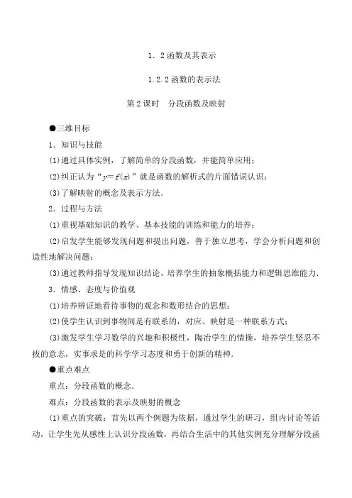 高中数学人教A版必修一1.2.2 函数的表示法 第2课时 教案 (1)