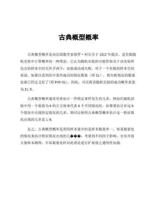 古典概型概率