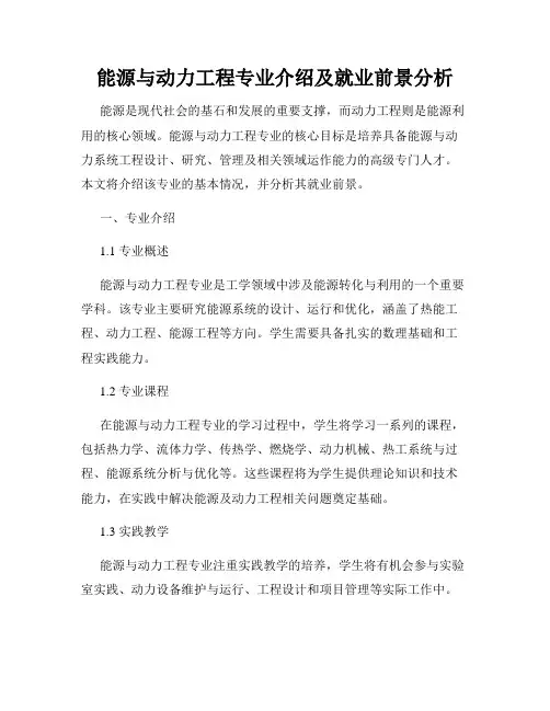 能源与动力工程专业介绍及就业前景分析