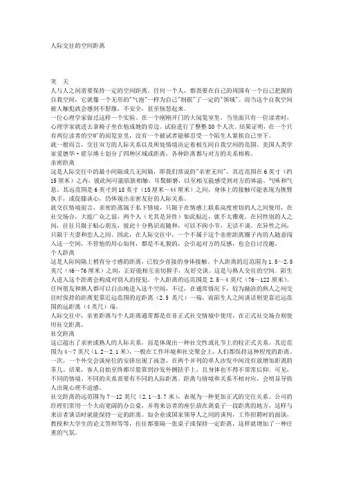 人际交往的空间距离 