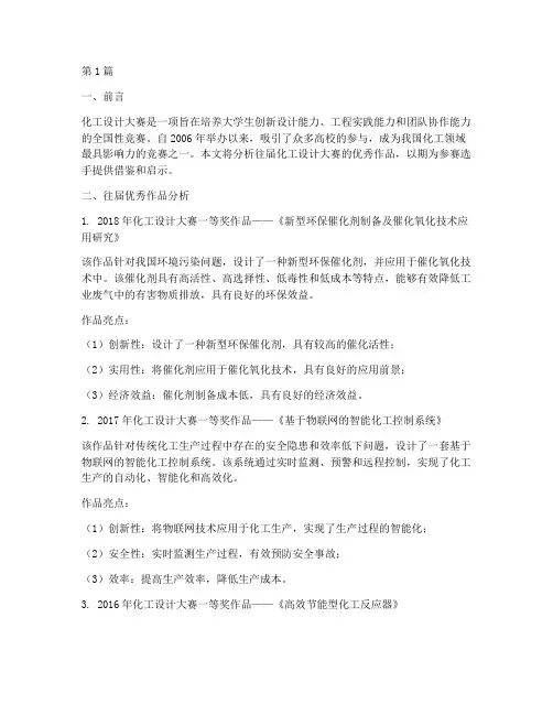 化工设计大赛往年作品(3篇)