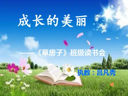 草房子班级读书会(完整版).ppt