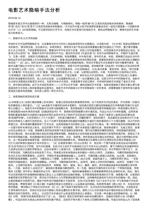 电影艺术隐喻手法分析