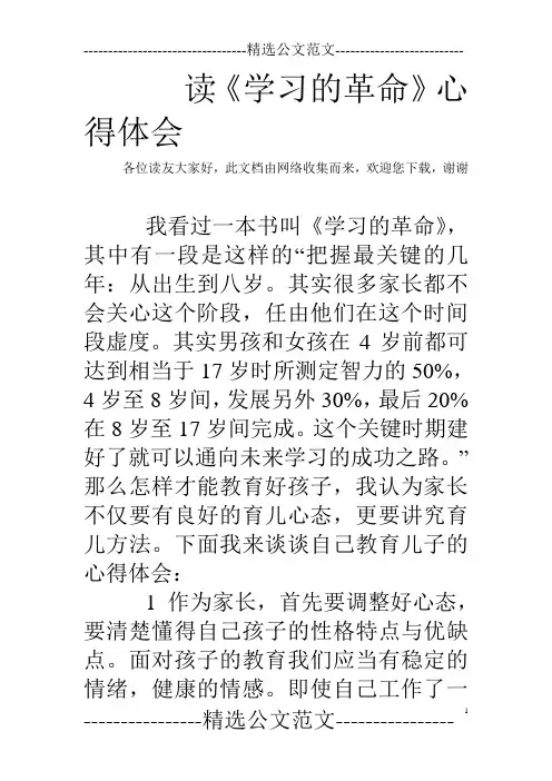 读《学习的革命》心得体会