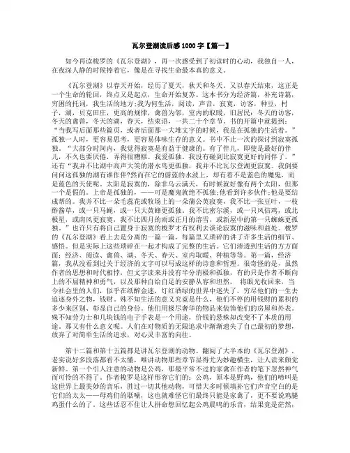 瓦尔登湖读后感1000字