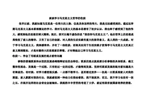 谈谈学习马克思主义哲学的收获