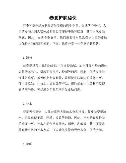 春夏护肤秘诀
