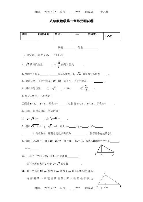 八年级数学上册第二章单元测试卷试题