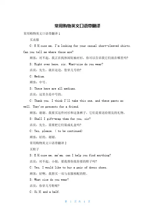 常用购物英文口语带翻译