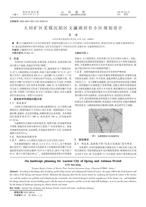 大同矿区采煤沉陷区文瀛湖居住小区规划设计