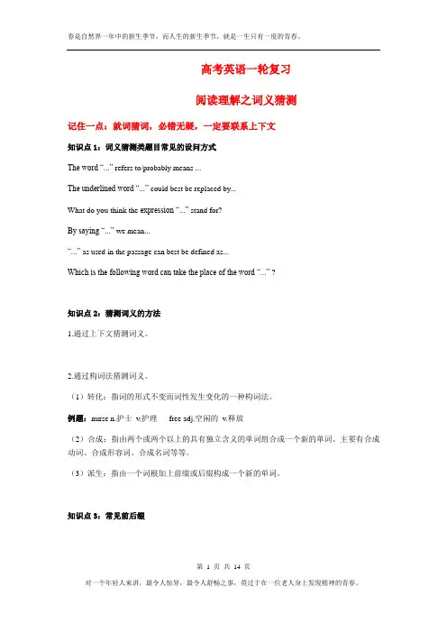 高考英语一轮复习阅读理解之高三复习专题----阅读理解之词义猜测  word版