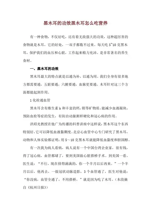 黑木耳的功效 黑木耳怎么吃营养