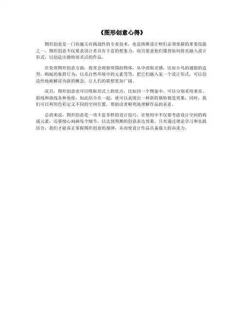 《图形创意心得》