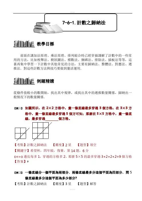 (小学奥数)计数之归纳法