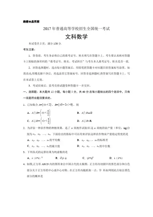 2017高考新课标全国1卷文科数学试题及答案