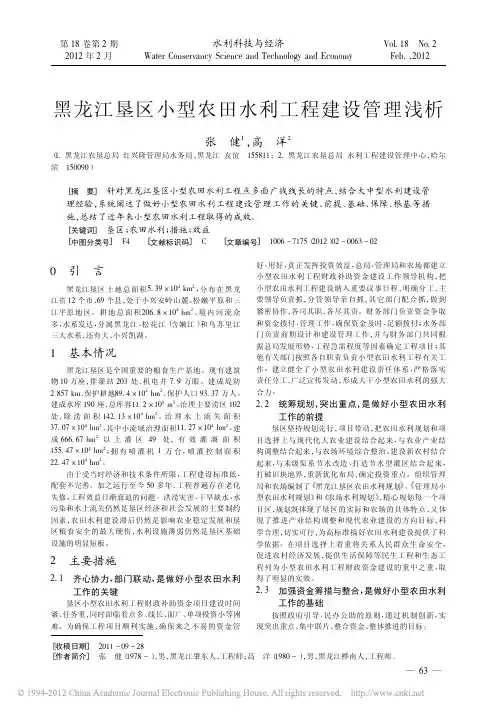 黑龙江垦区小型农田水利工程建设管理浅析