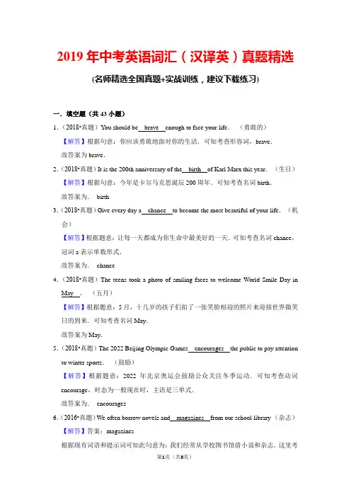 2019年中考英语词汇(汉译英)真题模拟实战练习(带详细答案)