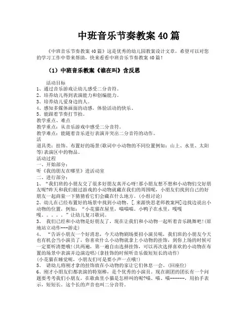 中班音乐节奏教案40篇