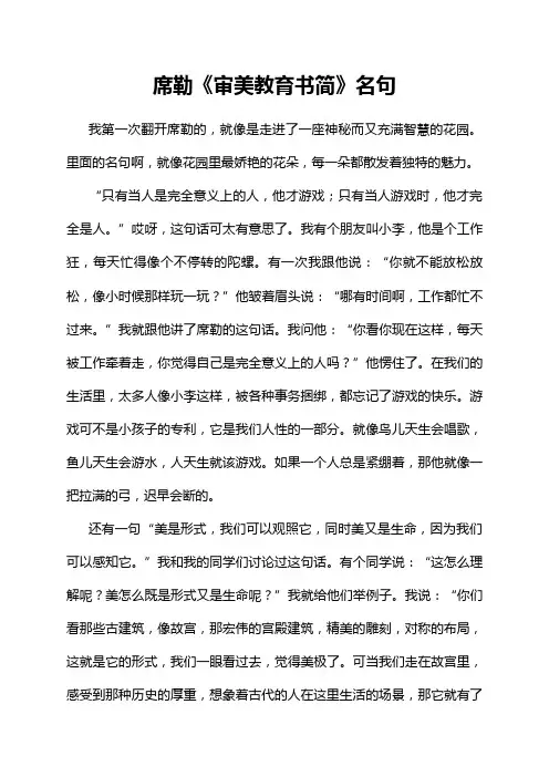 席勒《审美教育书简》名句