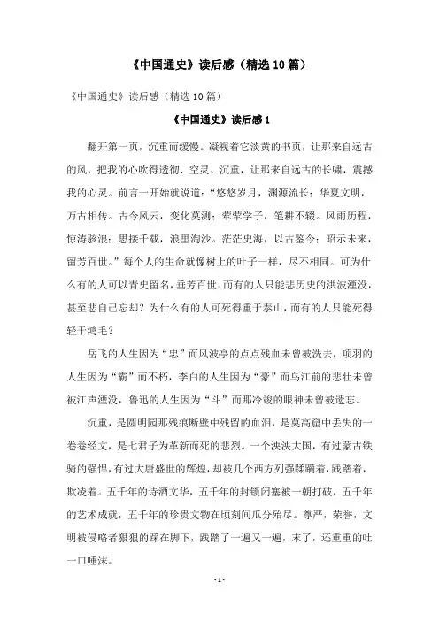 《中国通史》读后感(精选10篇)