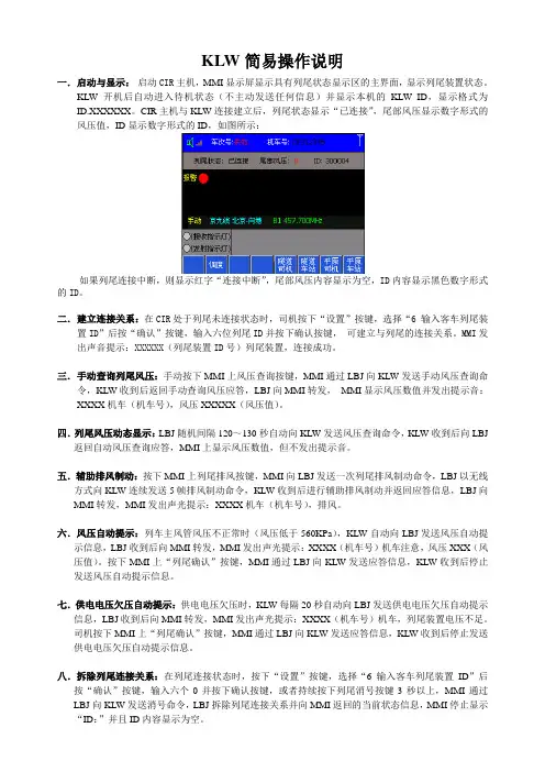客列尾简易操作说明