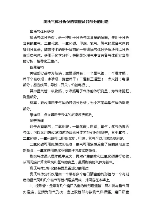 奥氏气体分析仪的装置及各部分的用途