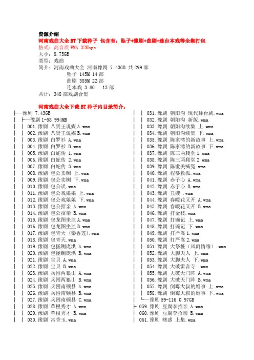 河南豫剧+坠子+曲剧+连本戏]